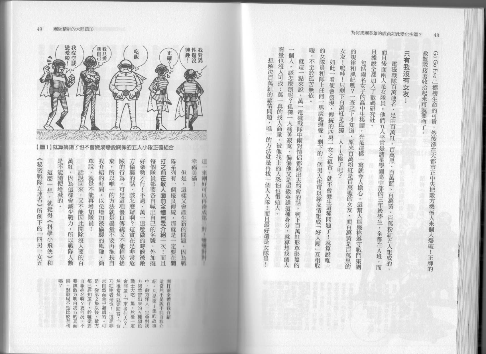 空想科學讀本（小說掃圖） - 第03卷(1/3) - 3