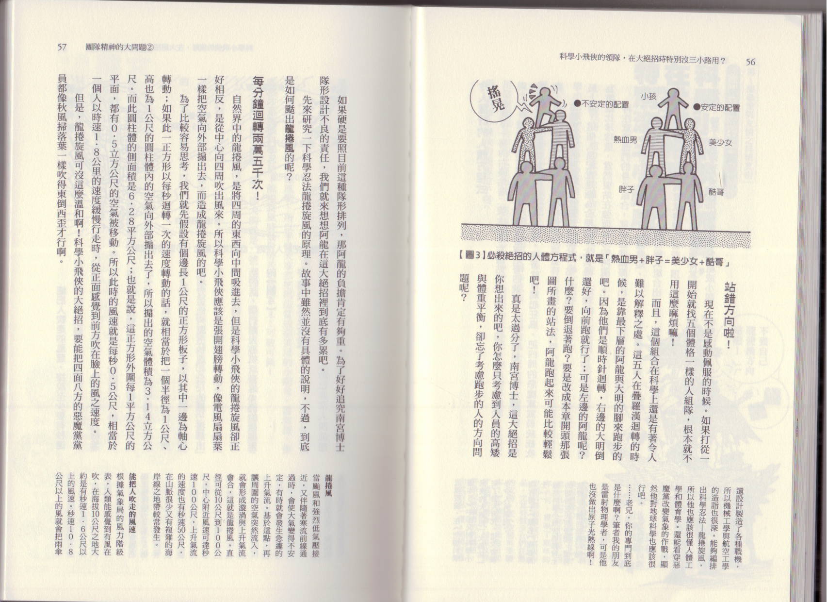 空想科學讀本（小說掃圖） - 第03卷(1/3) - 7