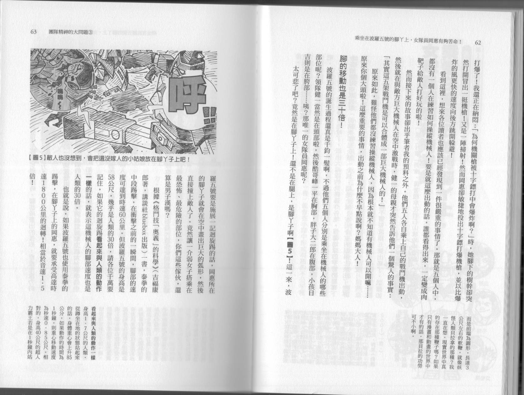 空想科學讀本（小說掃圖） - 第03卷(1/3) - 2