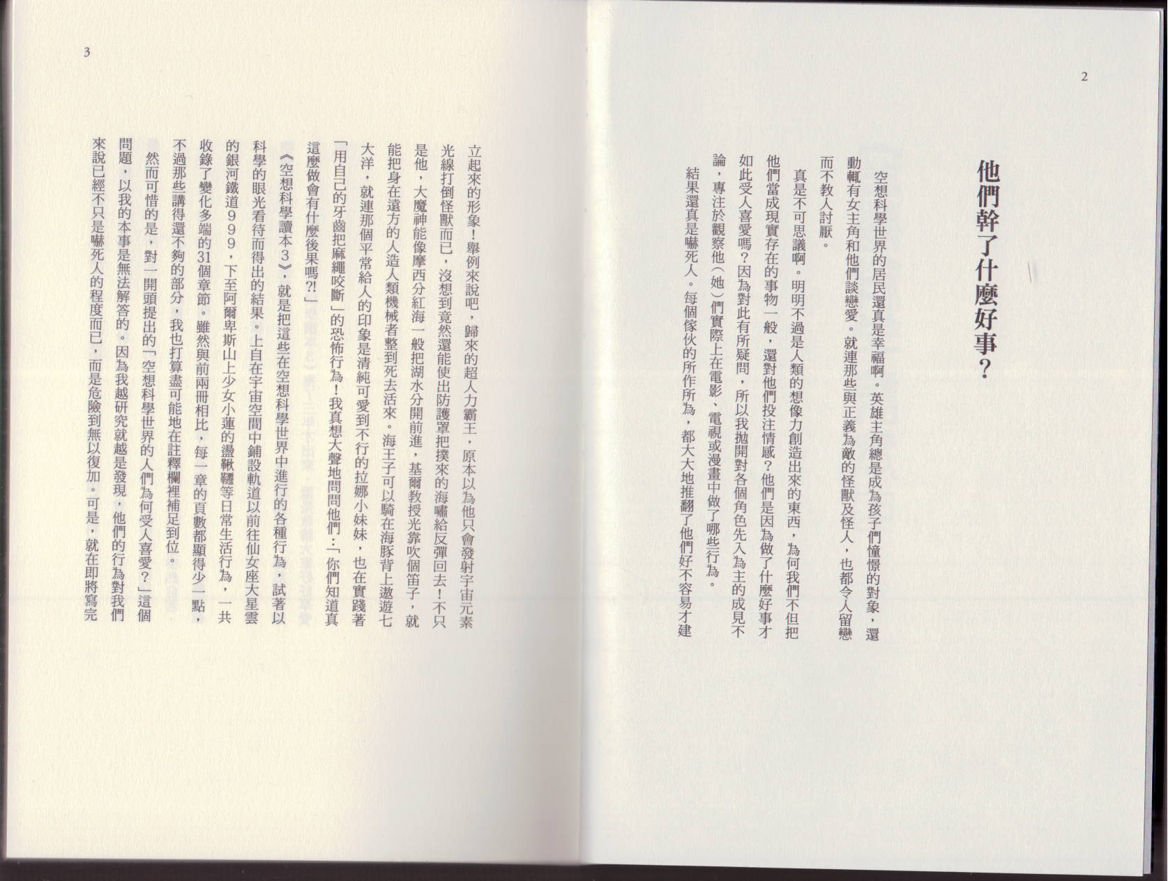 空想科學讀本（小說掃圖） - 第03卷(1/3) - 4