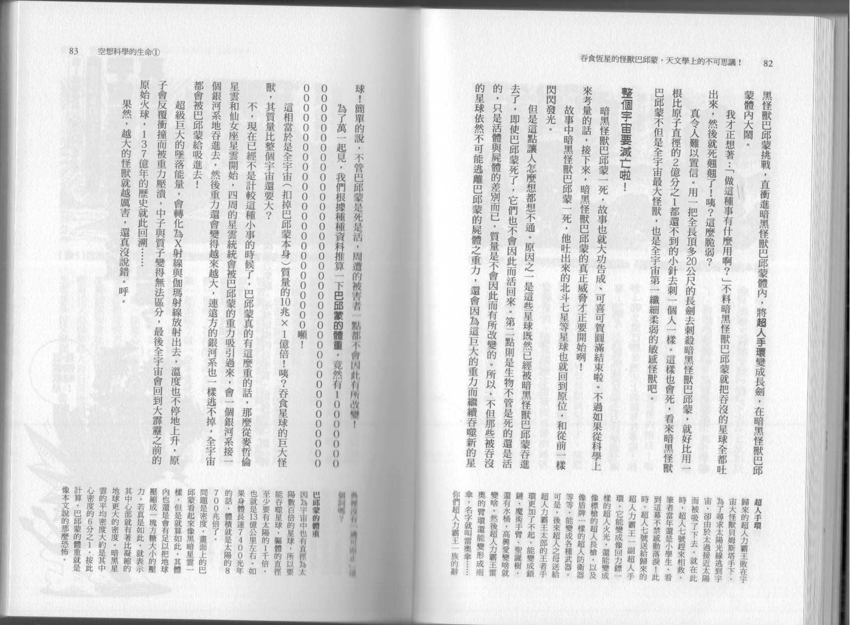 空想科學讀本（小說掃圖） - 第03卷(1/3) - 4