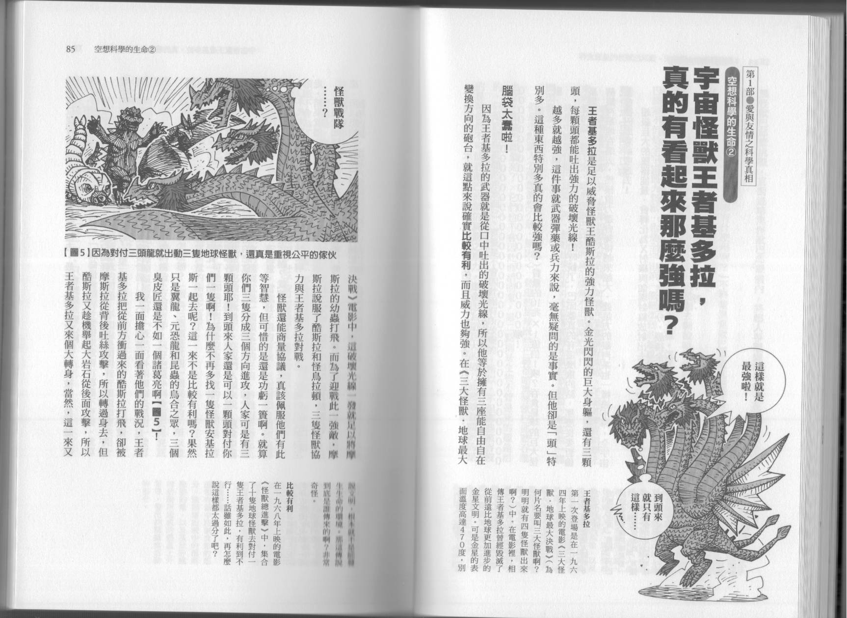 空想科學讀本（小說掃圖） - 第03卷(1/3) - 5