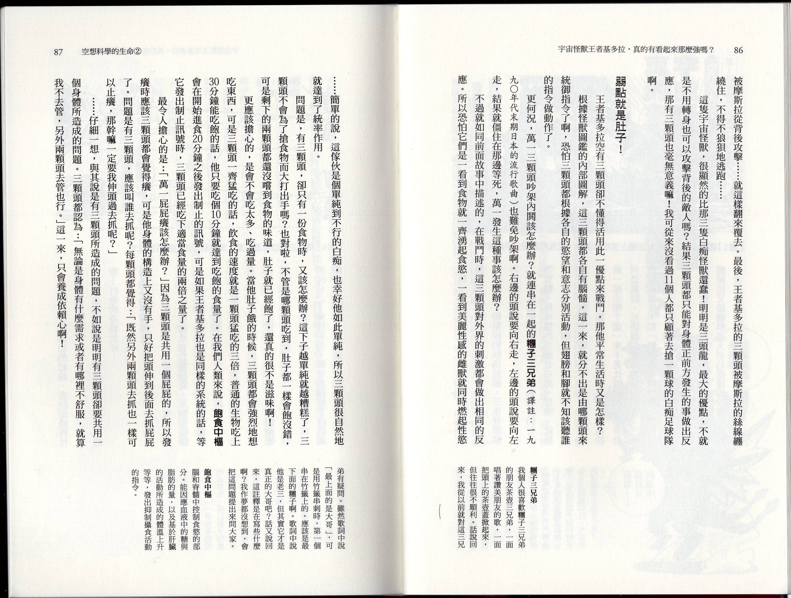 空想科學讀本（小說掃圖） - 第03卷(1/3) - 6