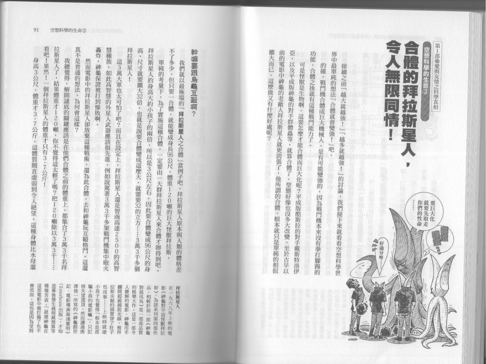 空想科學讀本（小說掃圖） - 第03卷(2/3) - 2