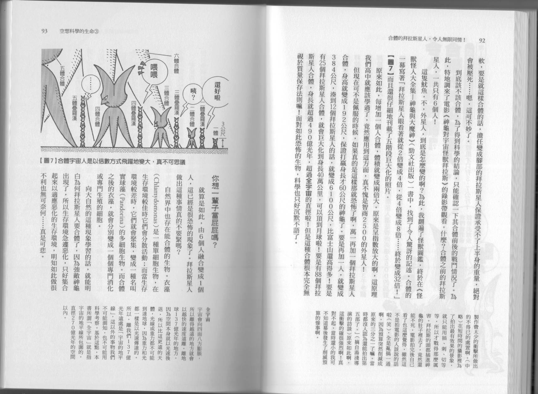 空想科學讀本（小說掃圖） - 第03卷(1/3) - 1