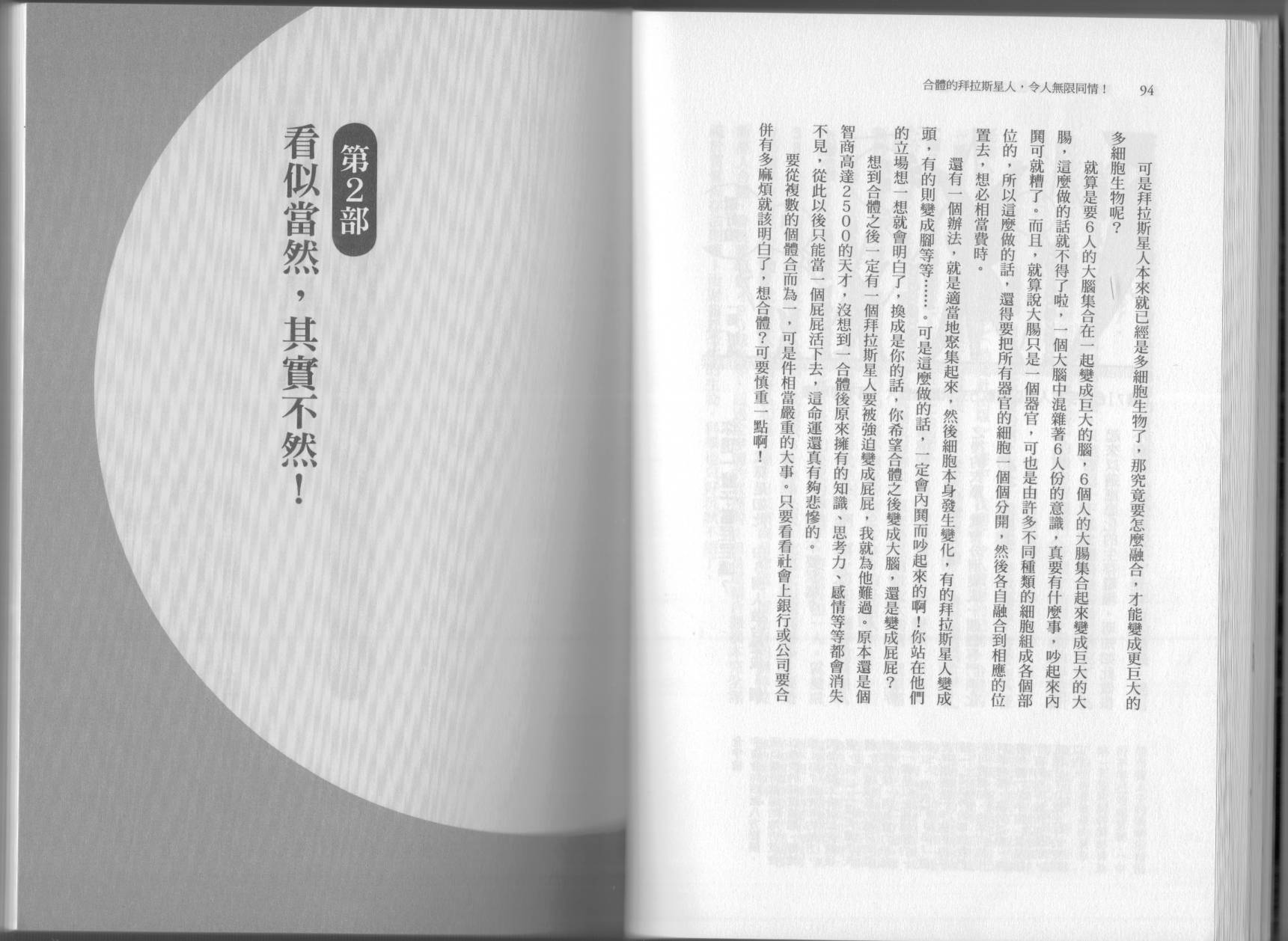 空想科學讀本（小說掃圖） - 第03卷(2/3) - 4