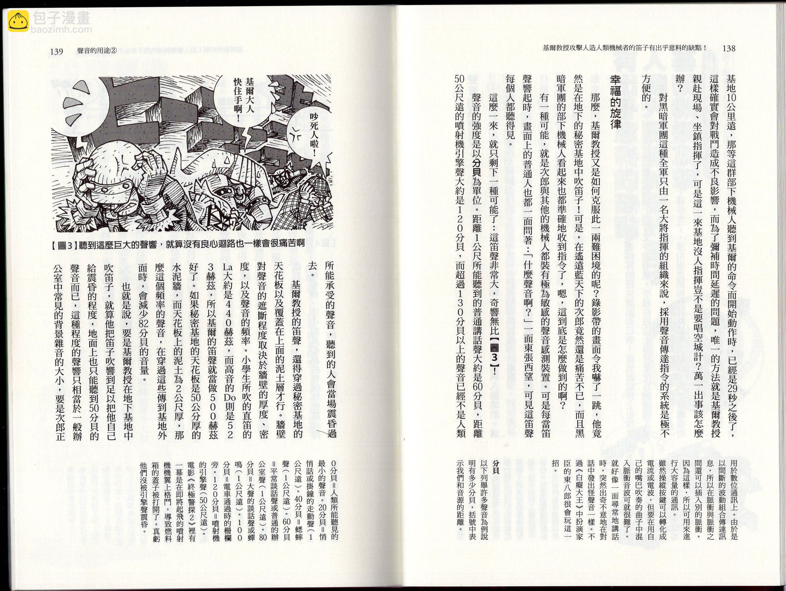 空想科學讀本（小說掃圖） - 第03卷(2/3) - 2