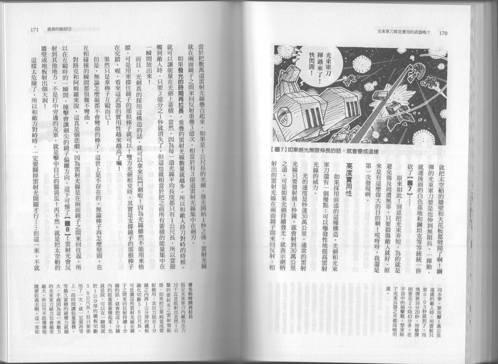 空想科學讀本（小說掃圖） - 第03卷(2/3) - 2