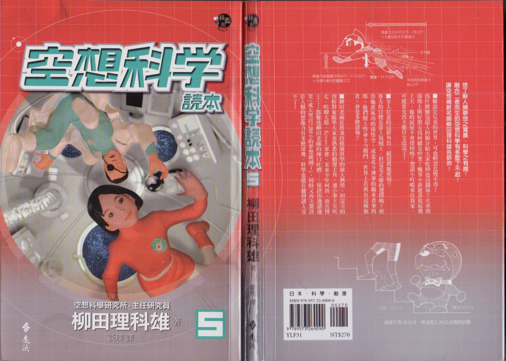 空想科學讀本（小說掃圖） - 第05卷(1/3) - 1