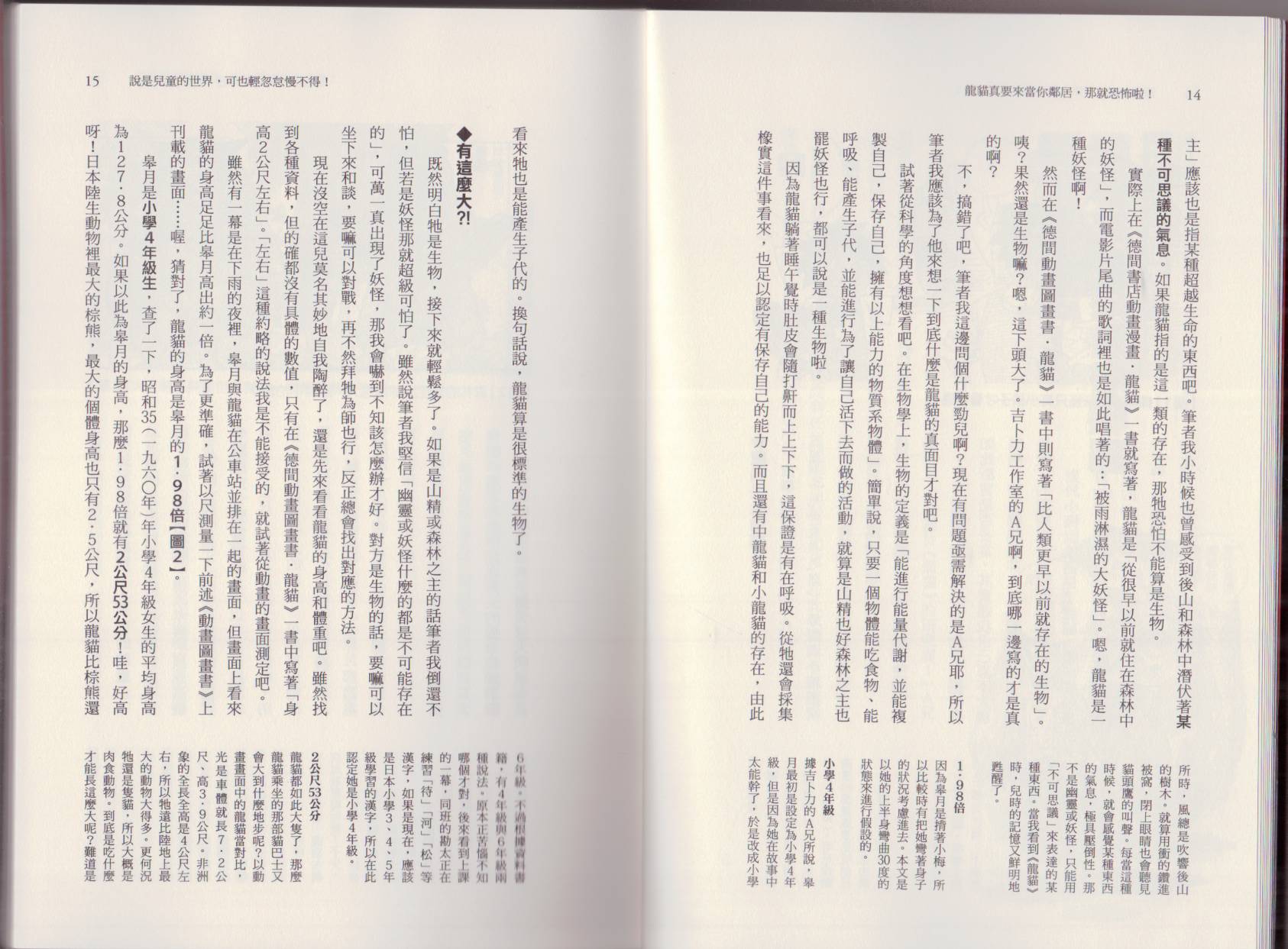 空想科學讀本（小說掃圖） - 第05卷(1/3) - 2