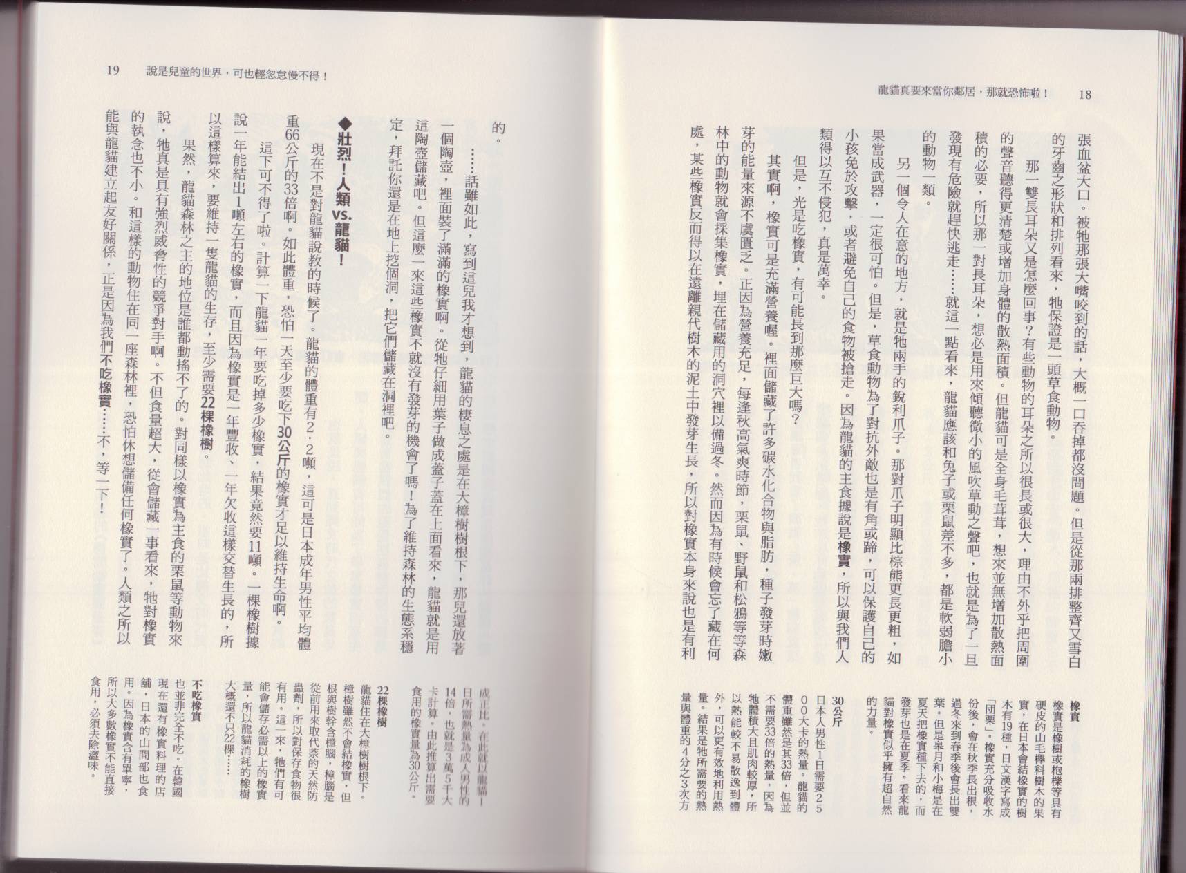 空想科學讀本（小說掃圖） - 第05卷(1/3) - 4