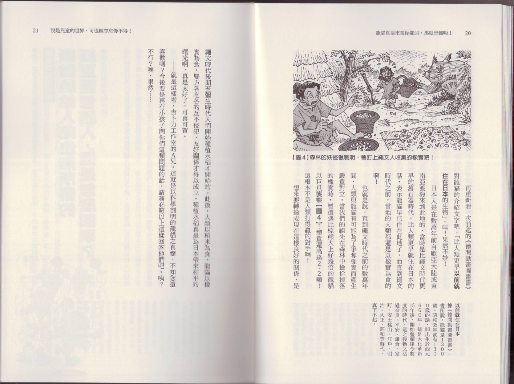 空想科學讀本（小說掃圖） - 第05卷(1/3) - 5