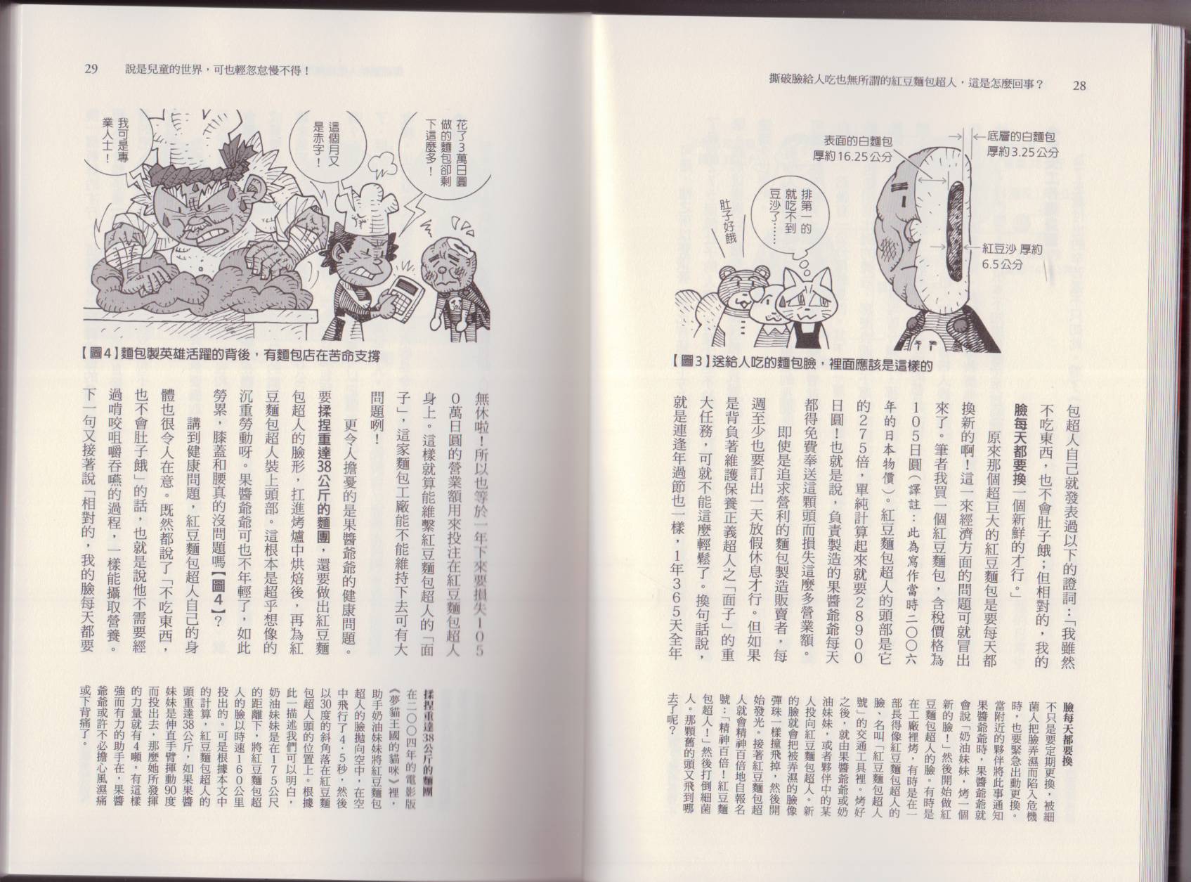 空想科學讀本（小說掃圖） - 第05卷(1/3) - 1