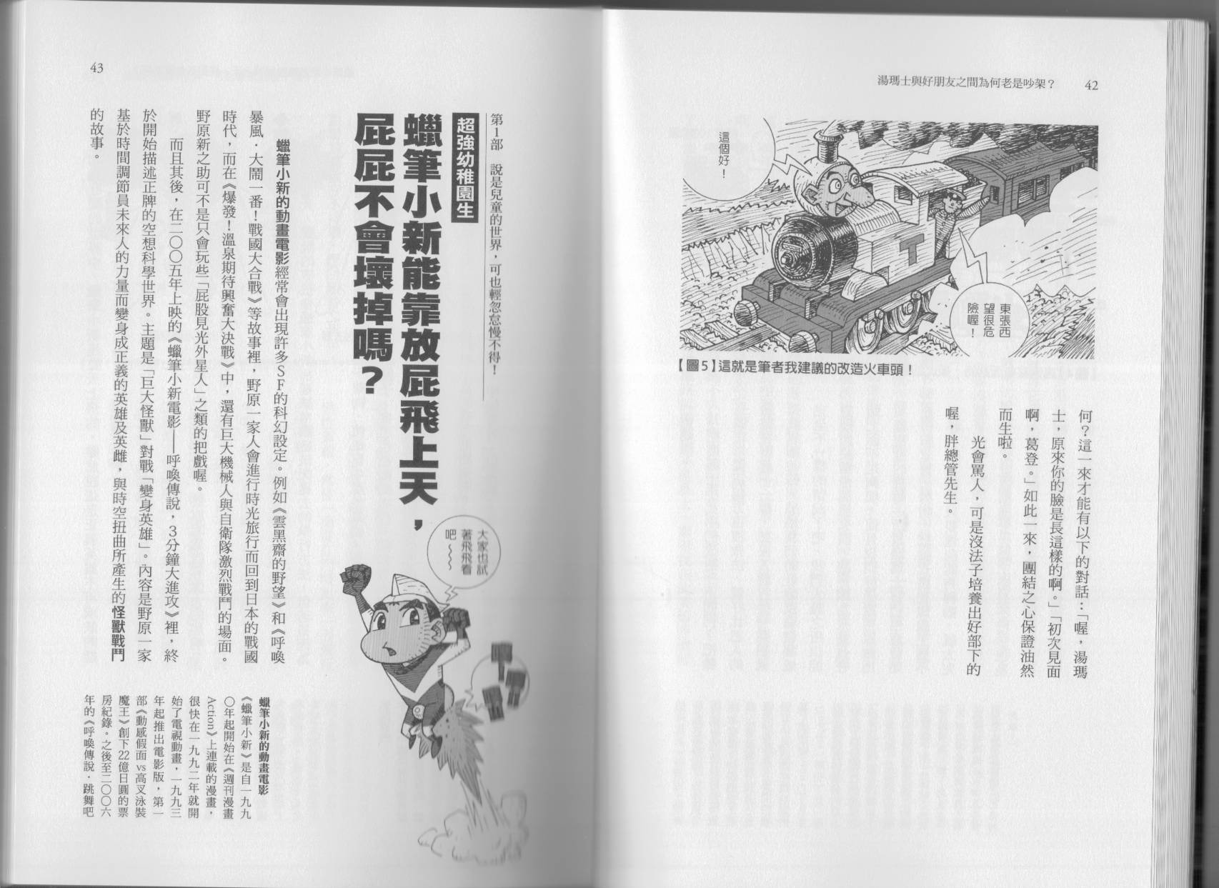 空想科學讀本（小說掃圖） - 第05卷(1/3) - 8