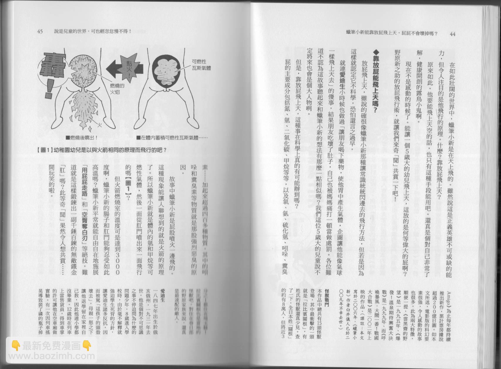 空想科學讀本（小說掃圖） - 第05卷(1/3) - 1