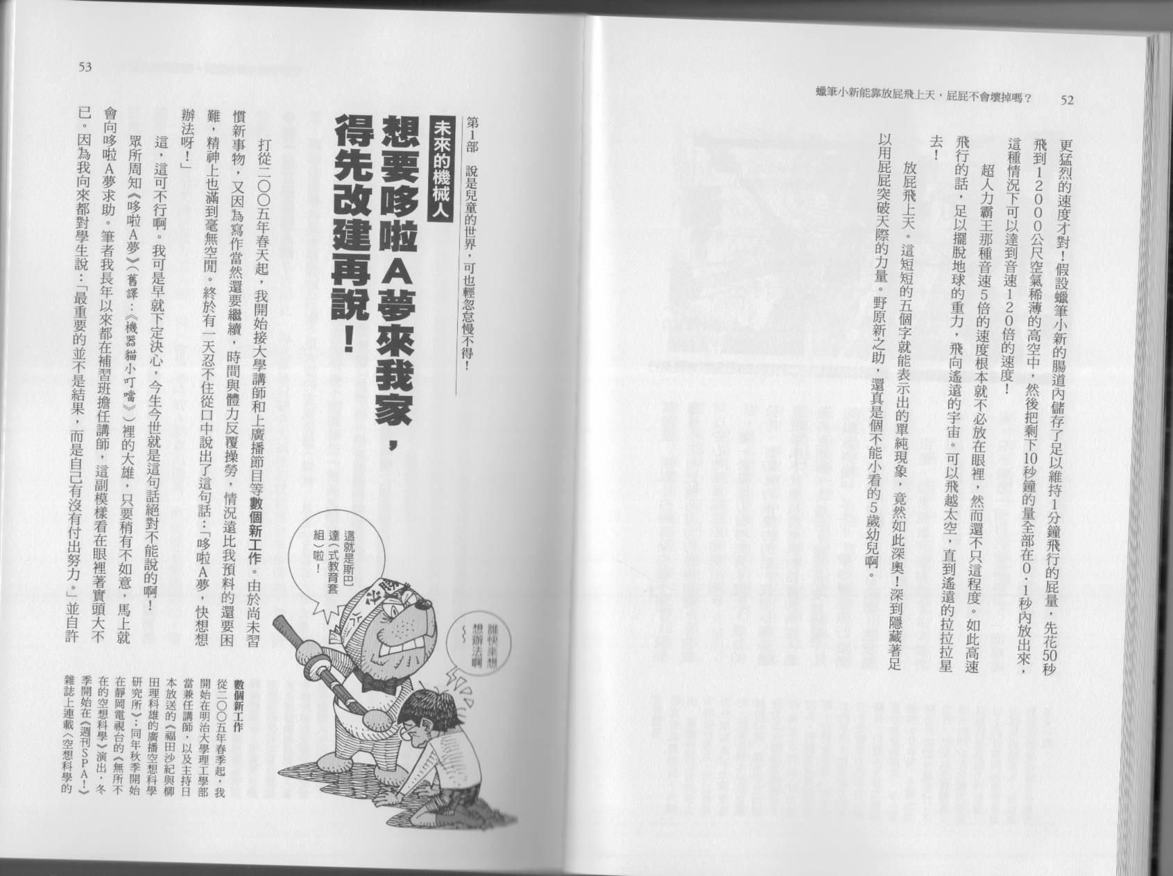 空想科學讀本（小說掃圖） - 第05卷(1/3) - 5