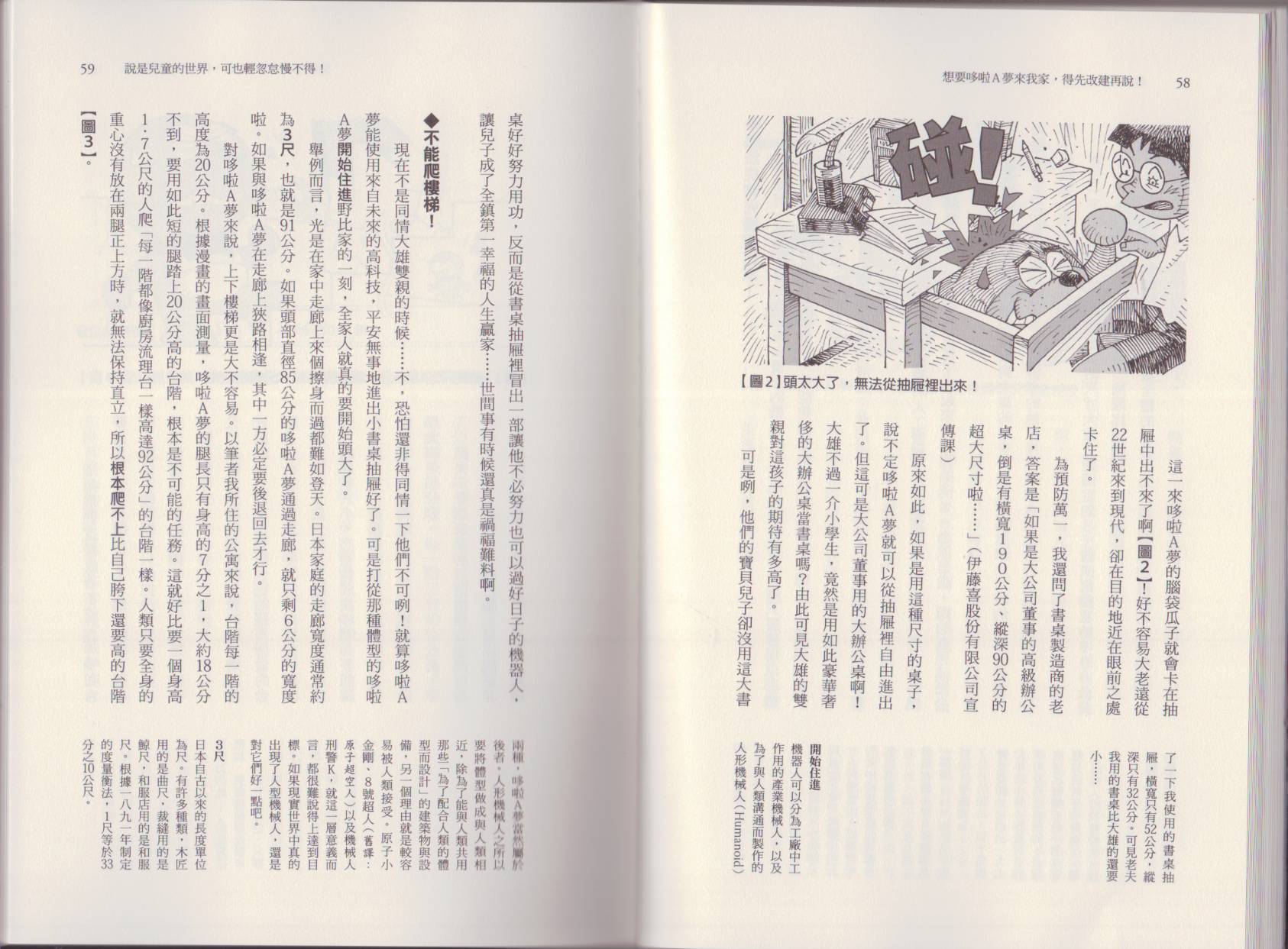 空想科學讀本（小說掃圖） - 第05卷(1/3) - 8