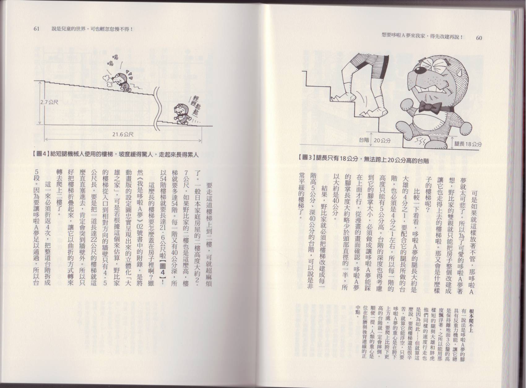 空想科學讀本（小說掃圖） - 第05卷(1/3) - 1