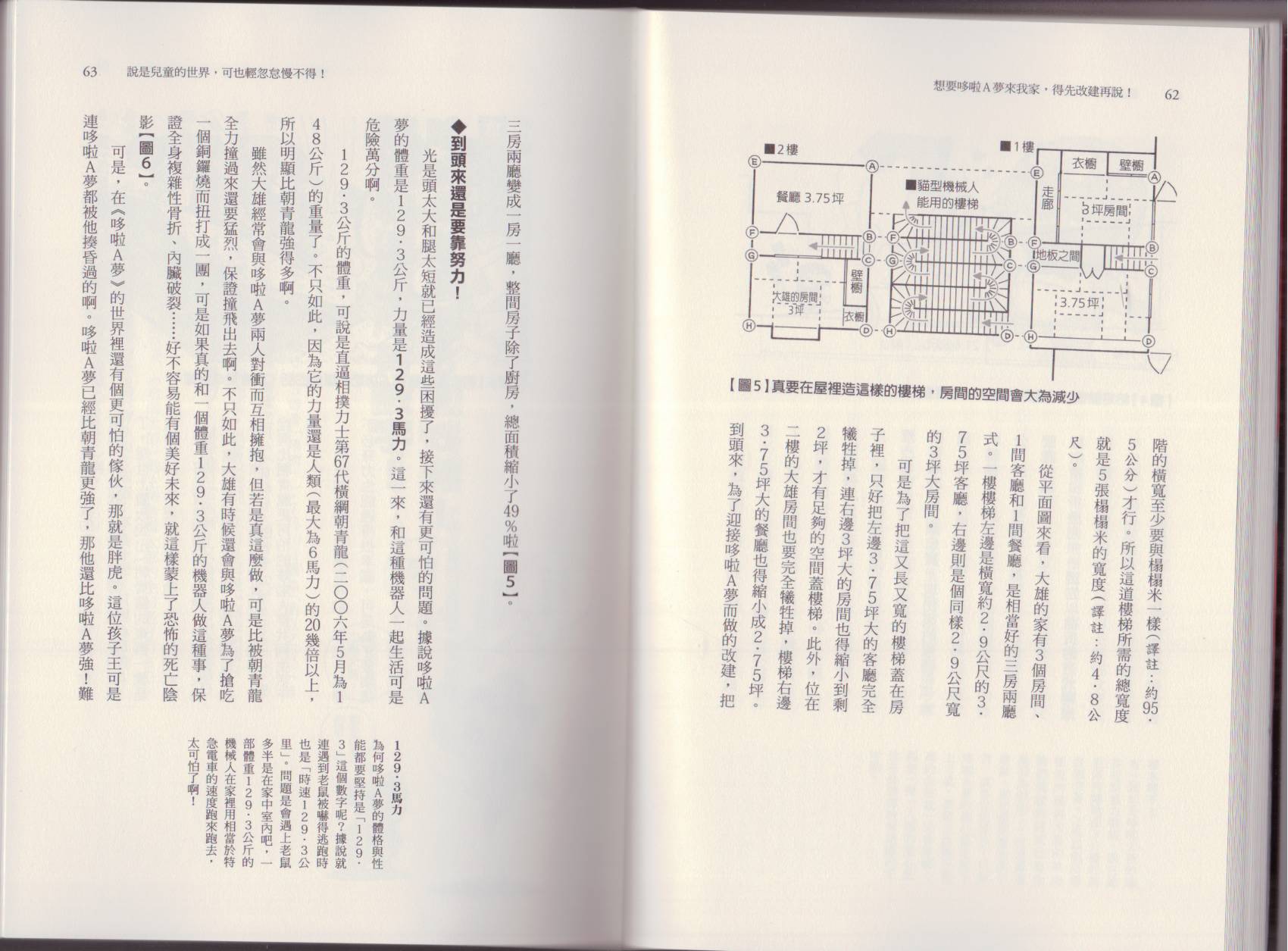 空想科學讀本（小說掃圖） - 第05卷(1/3) - 2