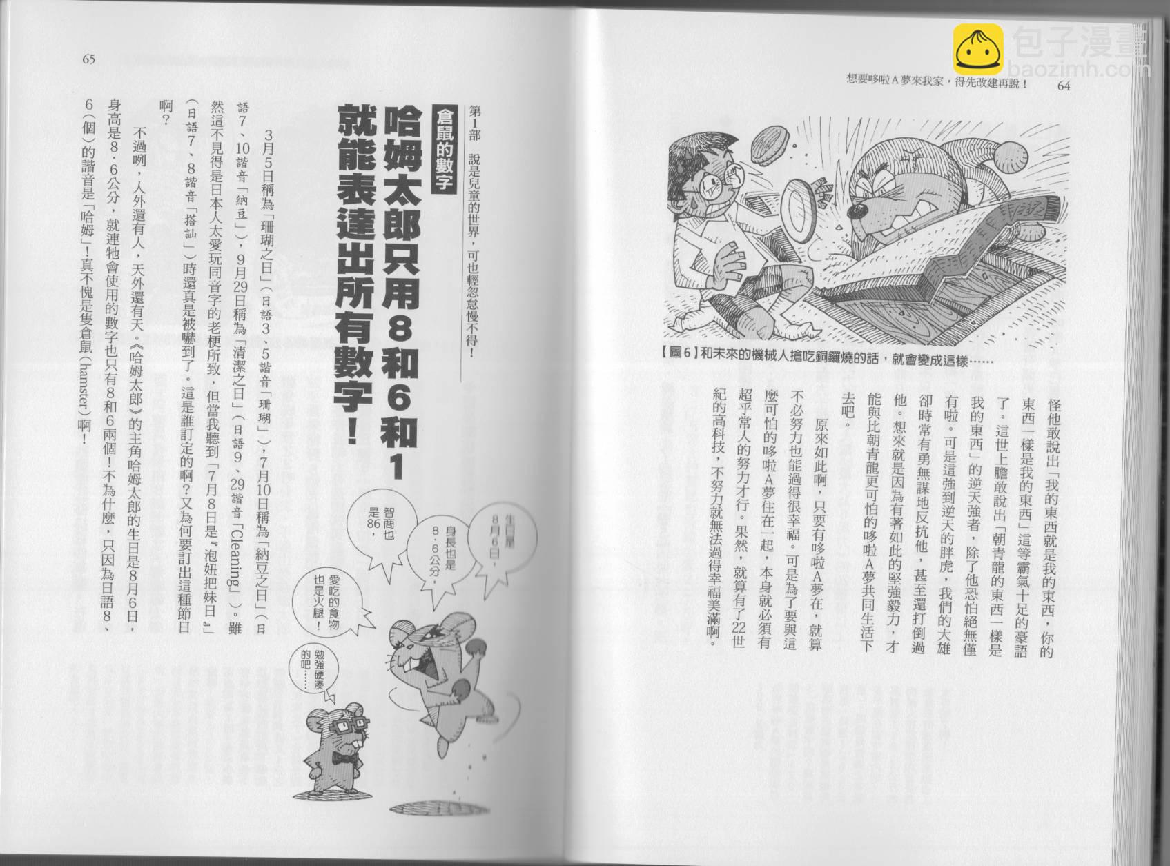 空想科學讀本（小說掃圖） - 第05卷(1/3) - 3