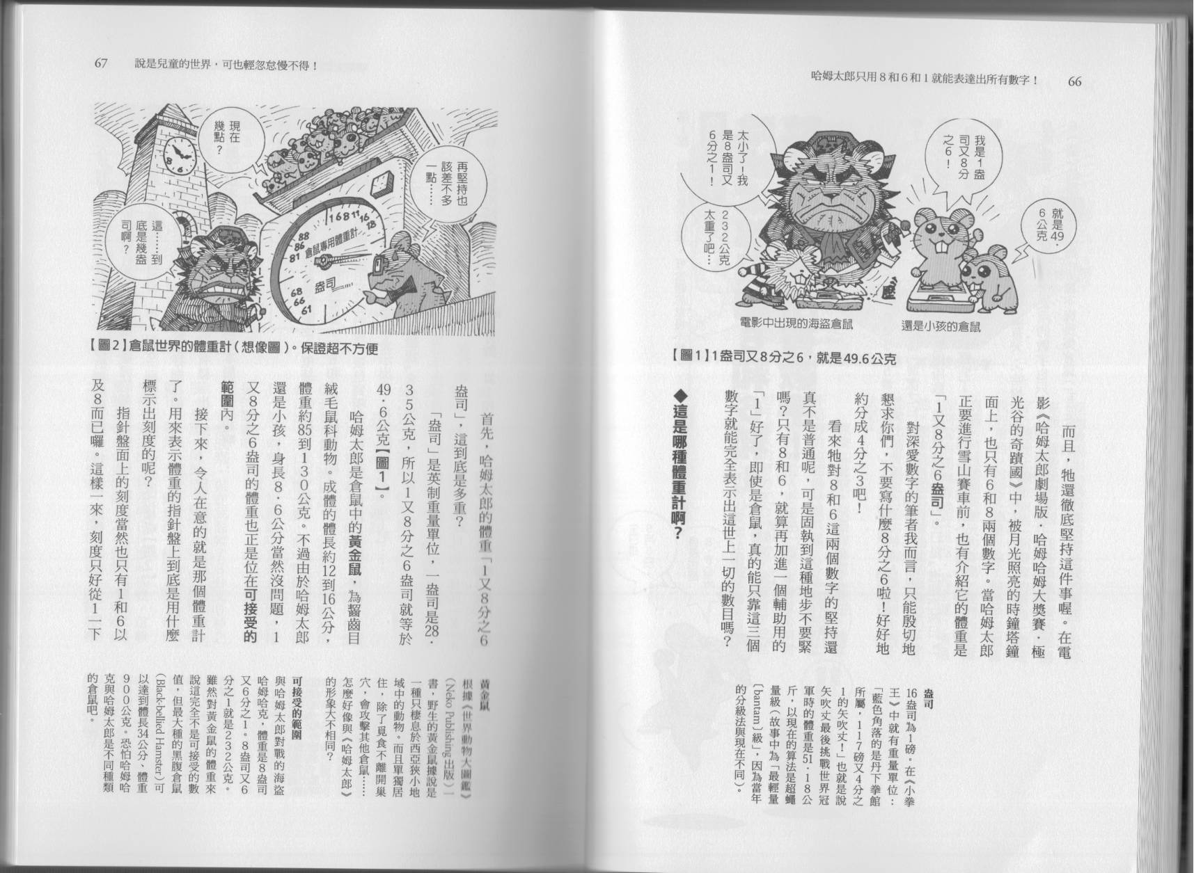 空想科學讀本（小說掃圖） - 第05卷(1/3) - 4