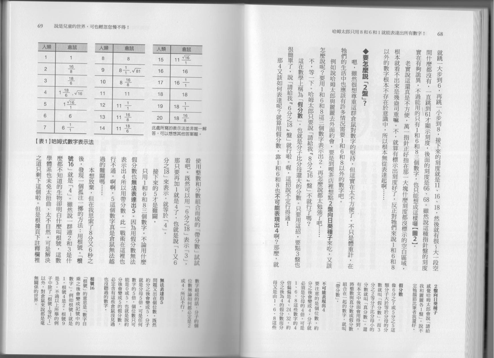 空想科學讀本（小說掃圖） - 第05卷(1/3) - 5