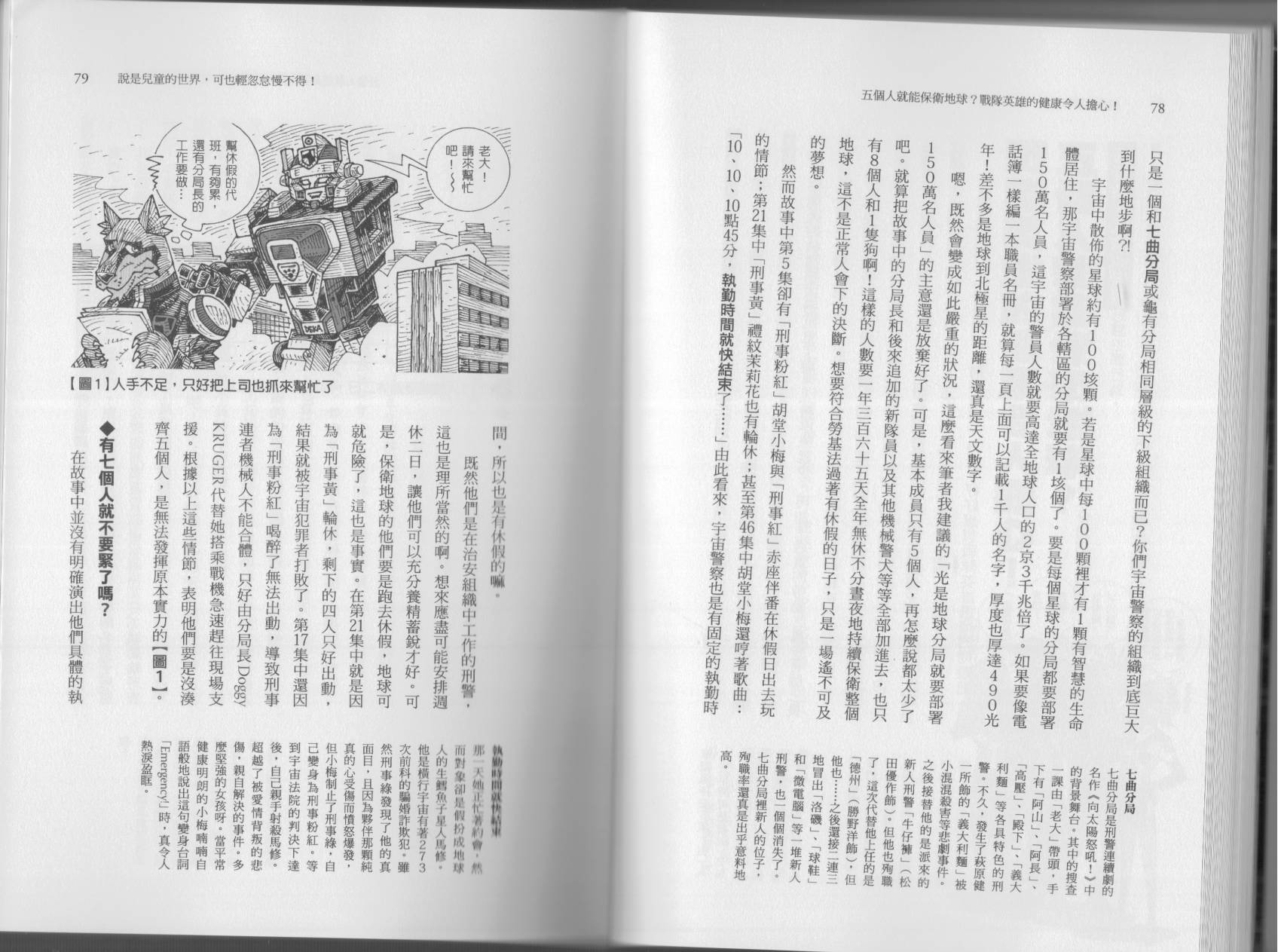 空想科學讀本（小說掃圖） - 第05卷(1/3) - 2