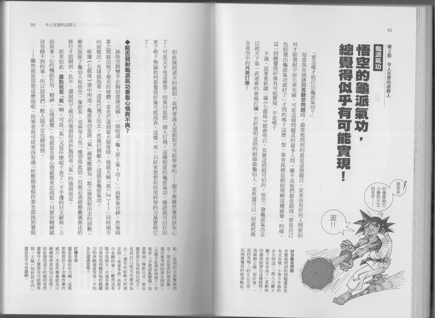 空想科學讀本（小說掃圖） - 第05卷(1/3) - 1