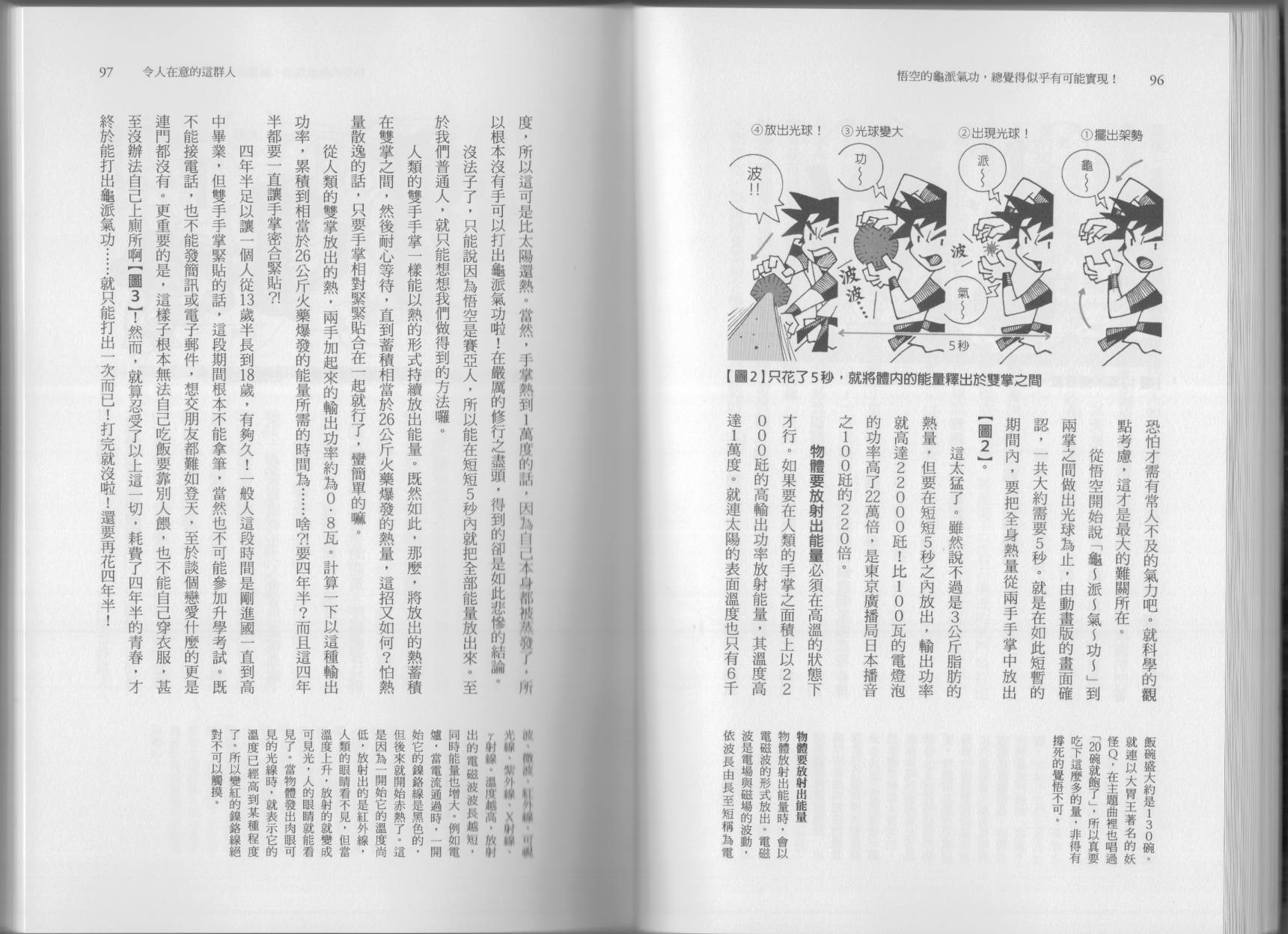 空想科學讀本（小說掃圖） - 第05卷(2/3) - 5