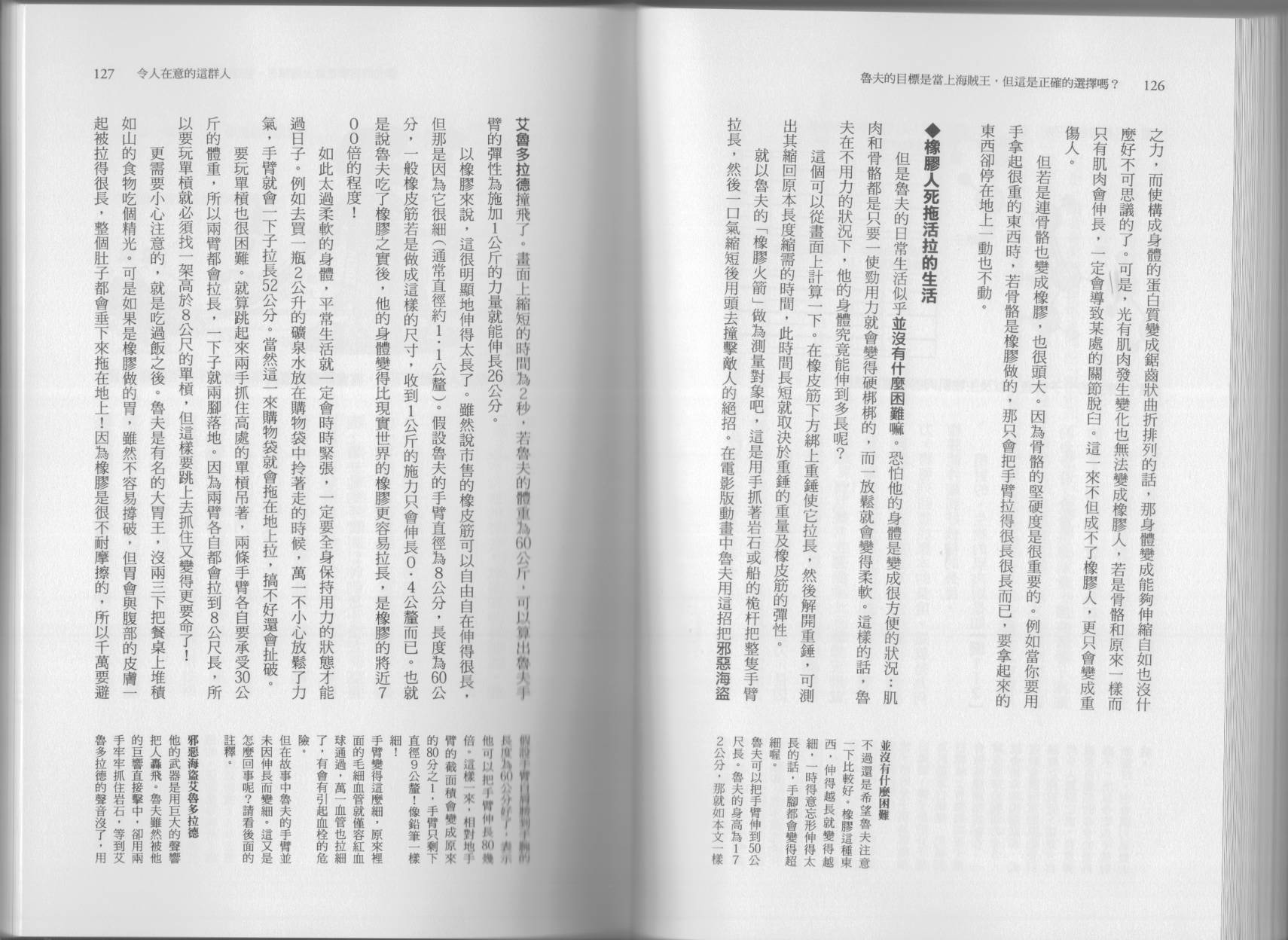 空想科學讀本（小說掃圖） - 第05卷(2/3) - 4