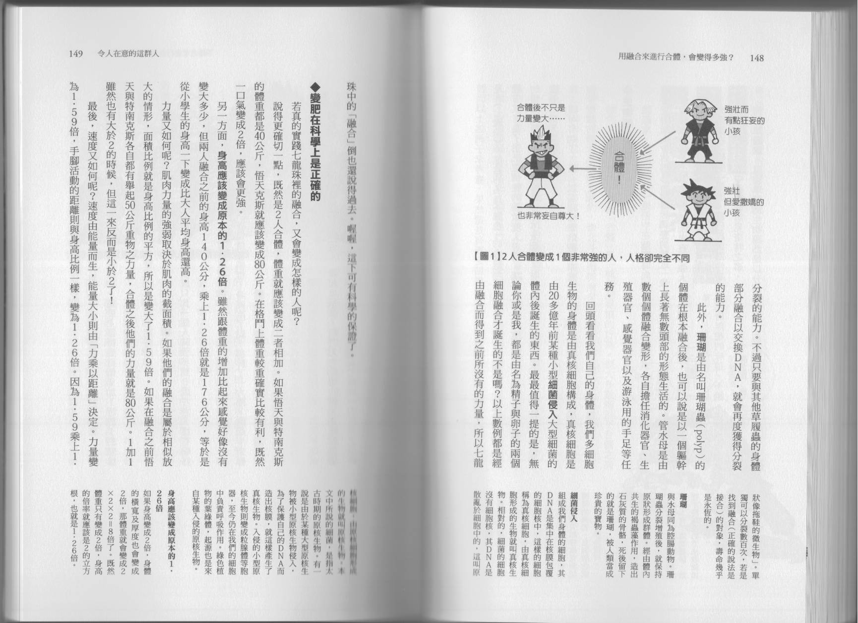 空想科學讀本（小說掃圖） - 第05卷(2/3) - 7