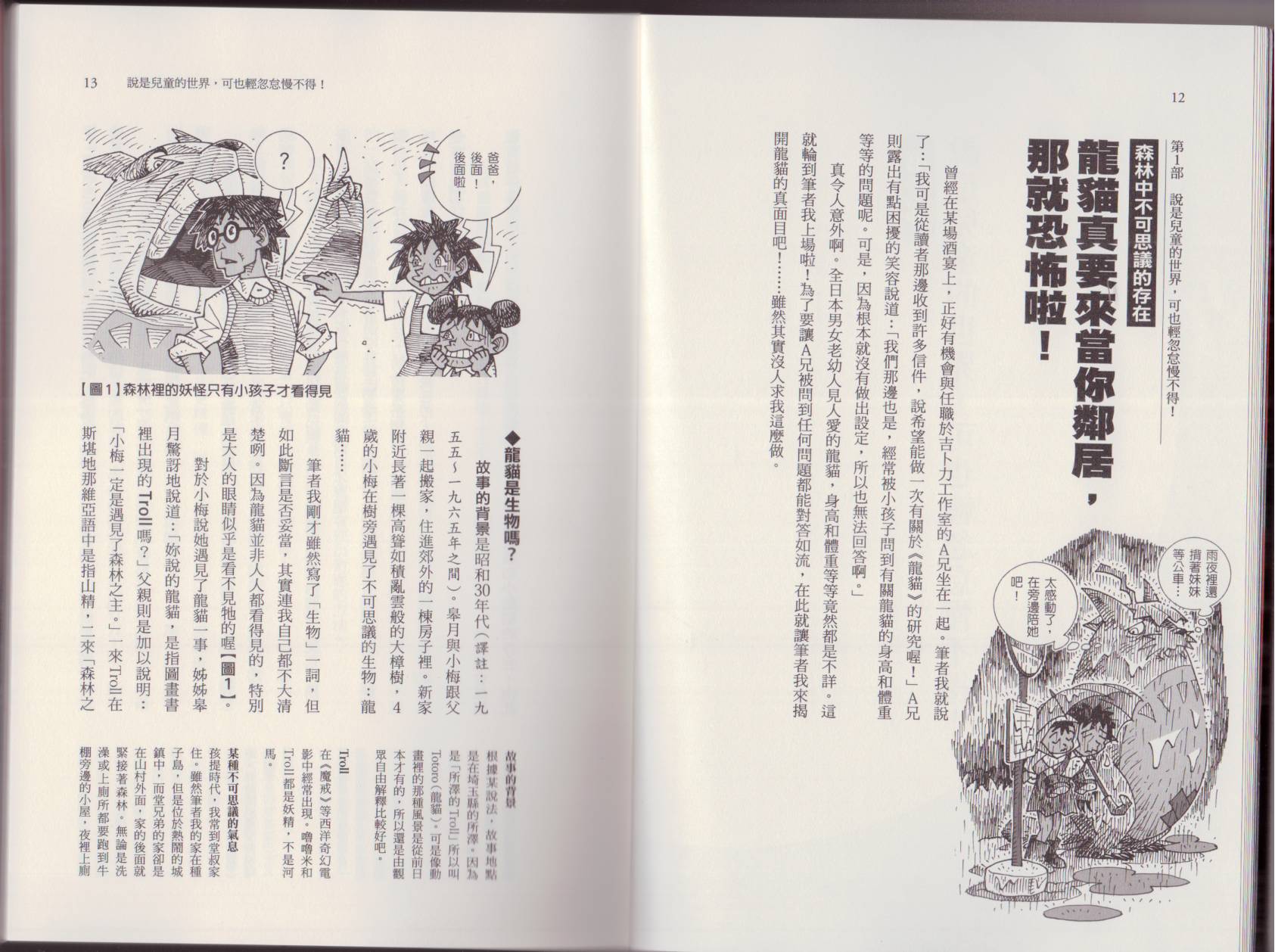 空想科學讀本（小說掃圖） - 第05卷(1/3) - 1