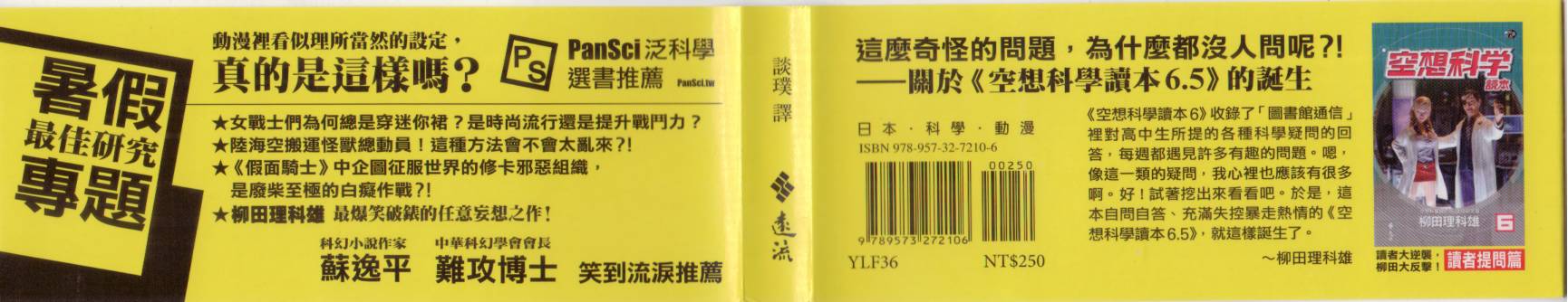 空想科學讀本（小說掃圖） - 第6.5卷(1/3) - 2