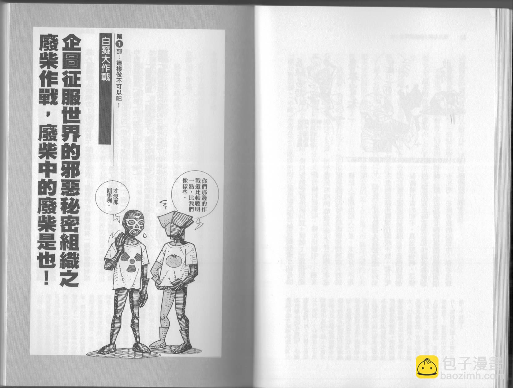 空想科學讀本（小說掃圖） - 第6.5卷(1/3) - 6