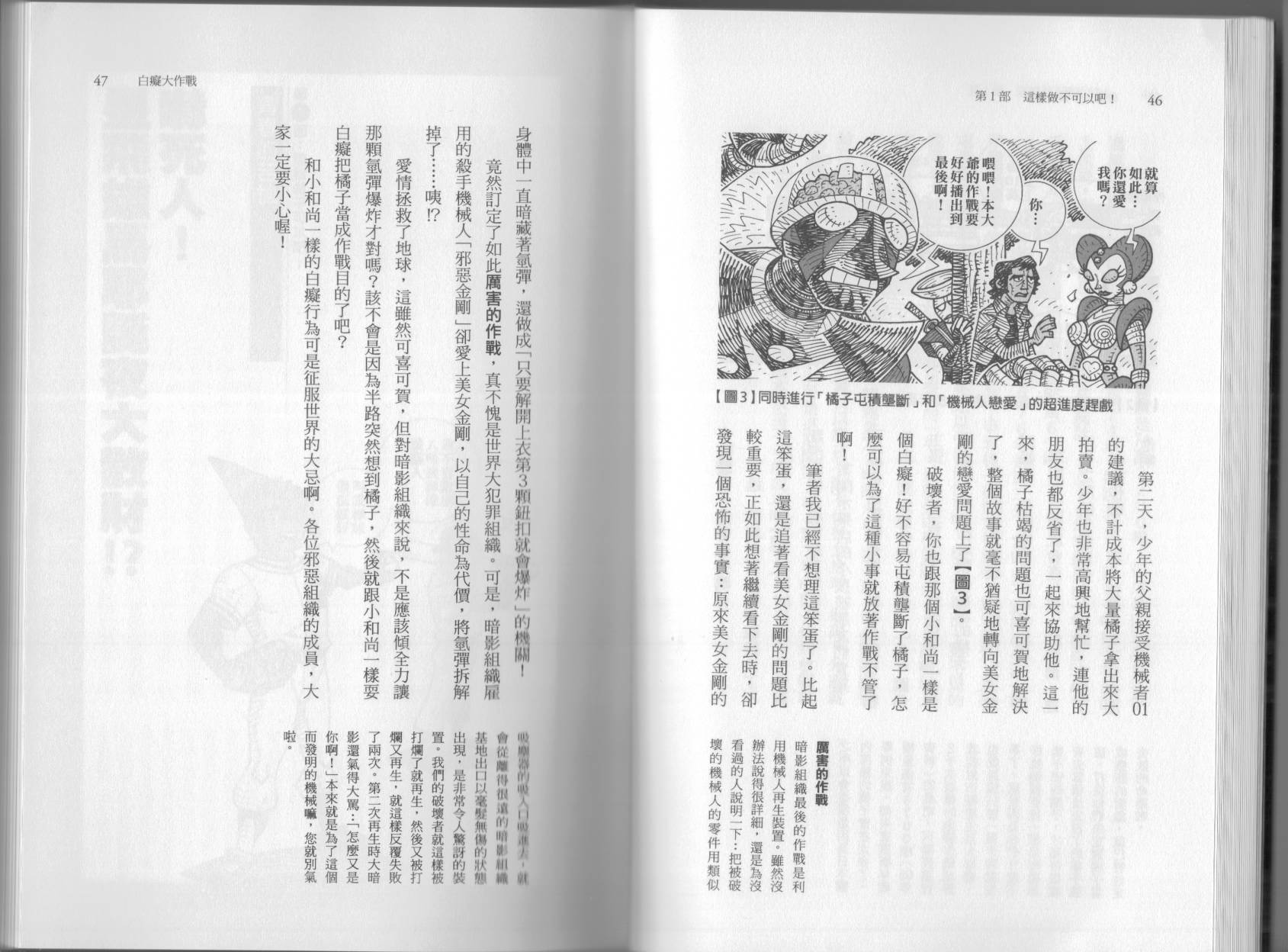 空想科學讀本（小說掃圖） - 第6.5卷(1/3) - 4