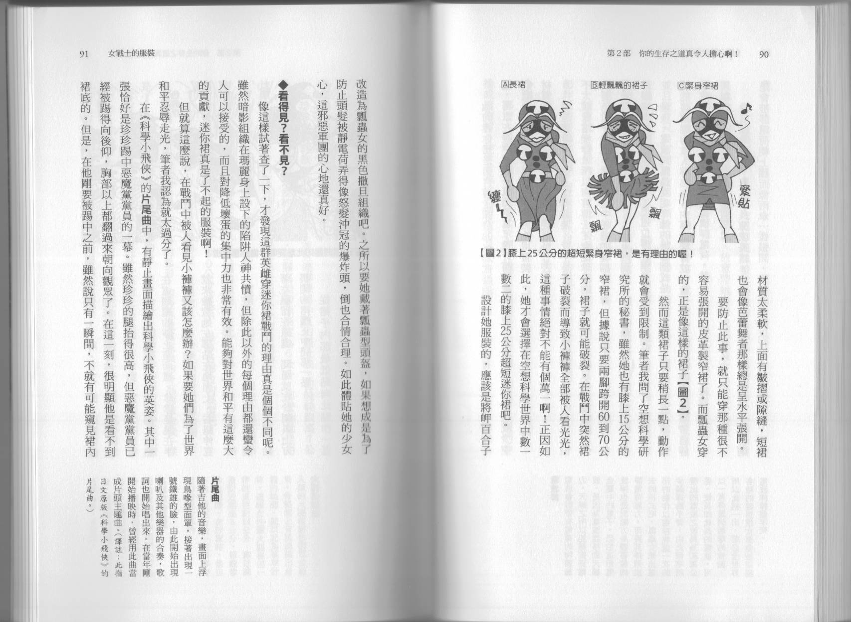 空想科學讀本（小說掃圖） - 第6.5卷(1/3) - 2