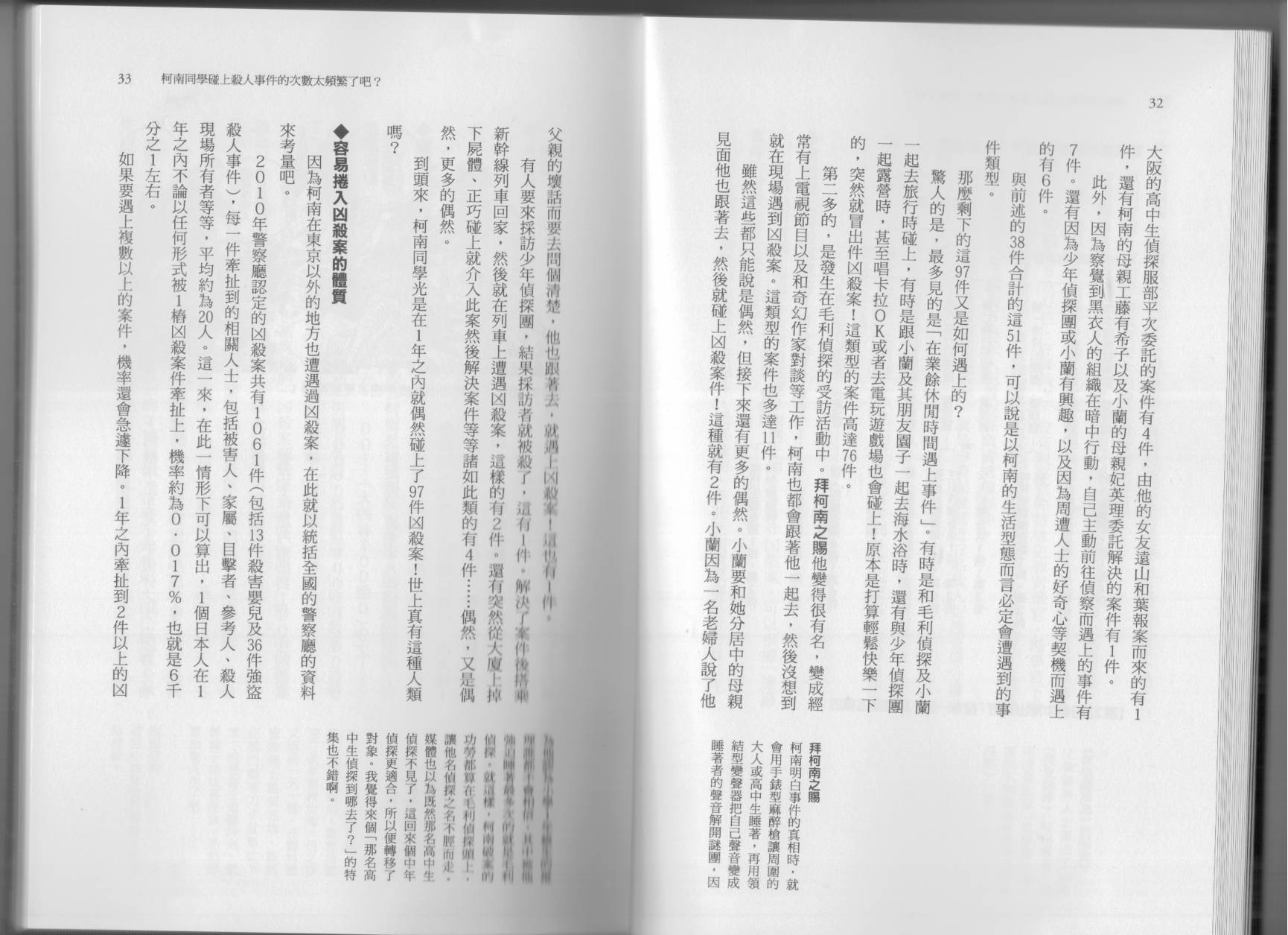 空想科學讀本（小說掃圖） - 科學也無法解答的超難題(1/3) - 5