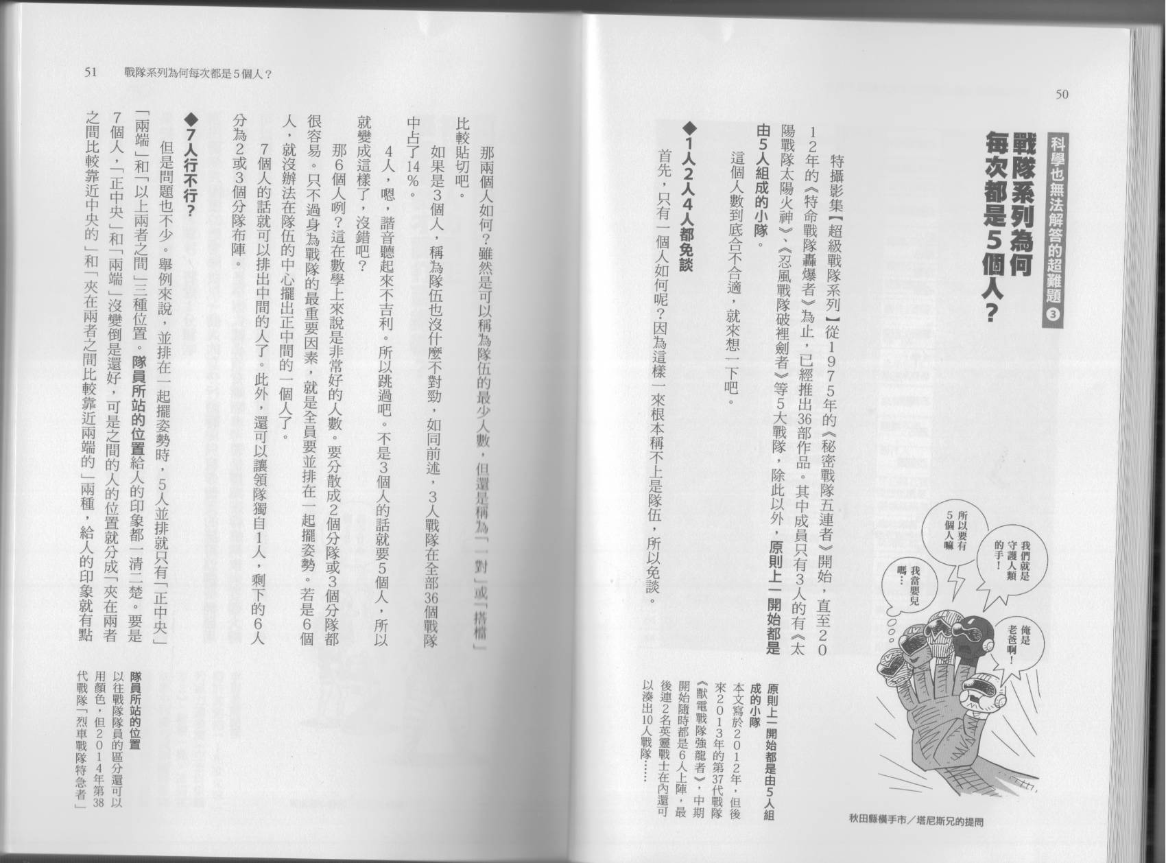 空想科學讀本（小說掃圖） - 科學也無法解答的超難題(1/3) - 6