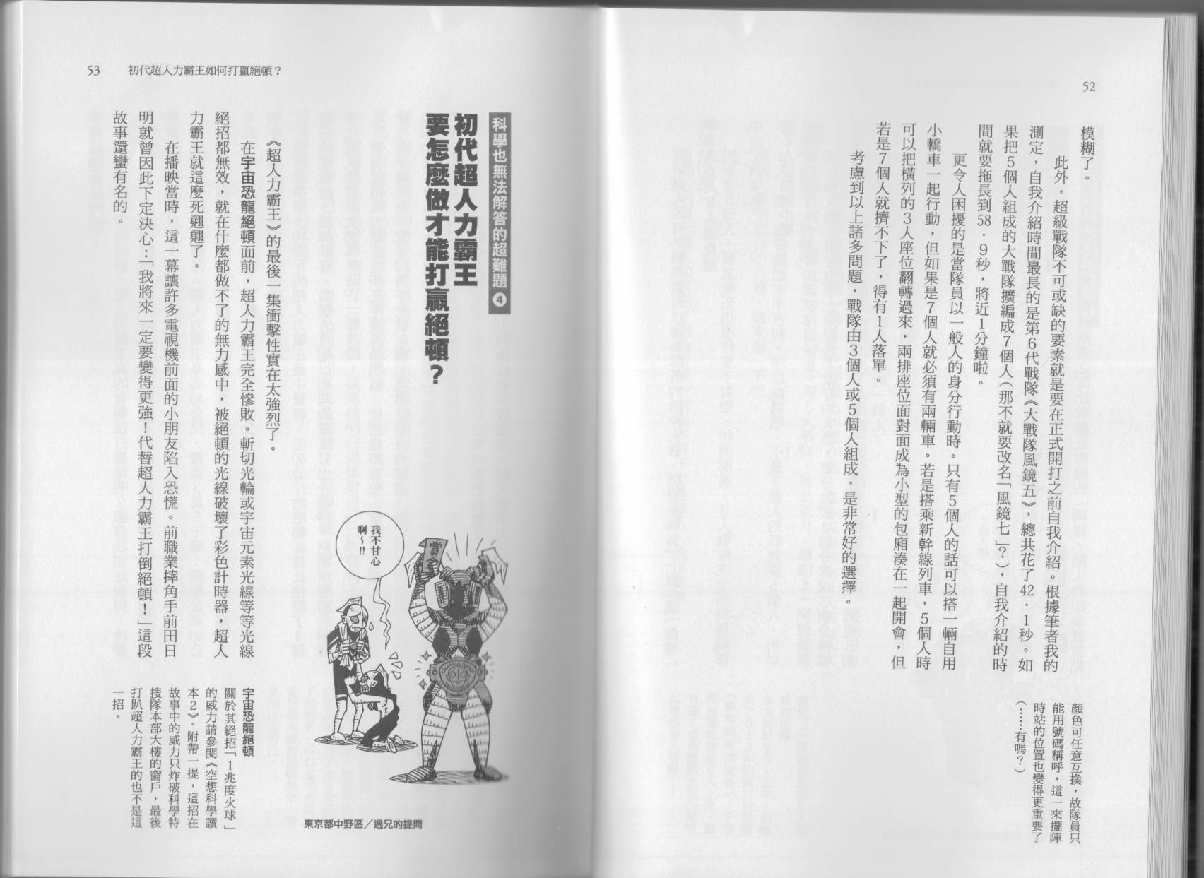 空想科學讀本（小說掃圖） - 科學也無法解答的超難題(1/3) - 7