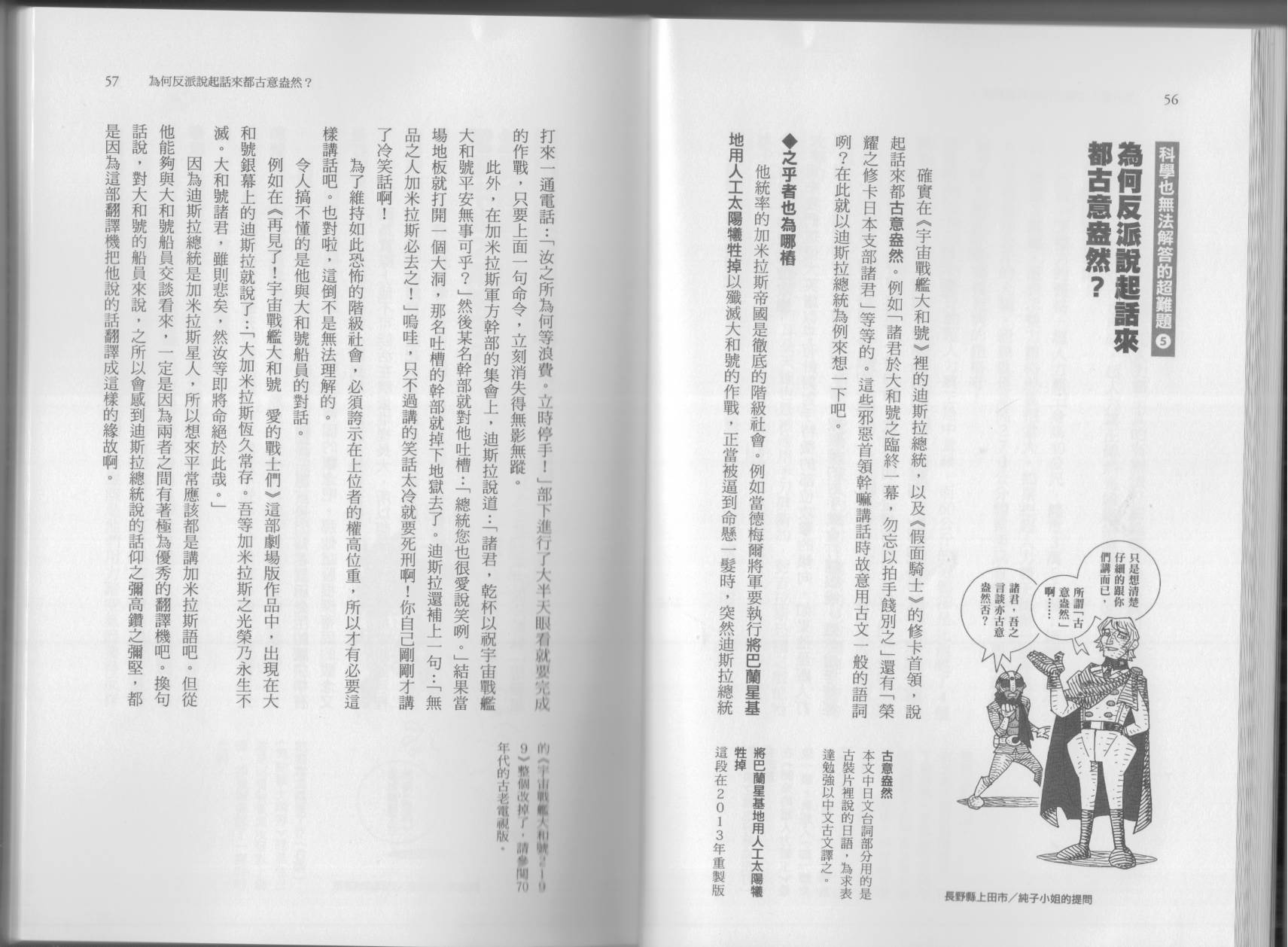 空想科學讀本（小說掃圖） - 科學也無法解答的超難題(1/3) - 1