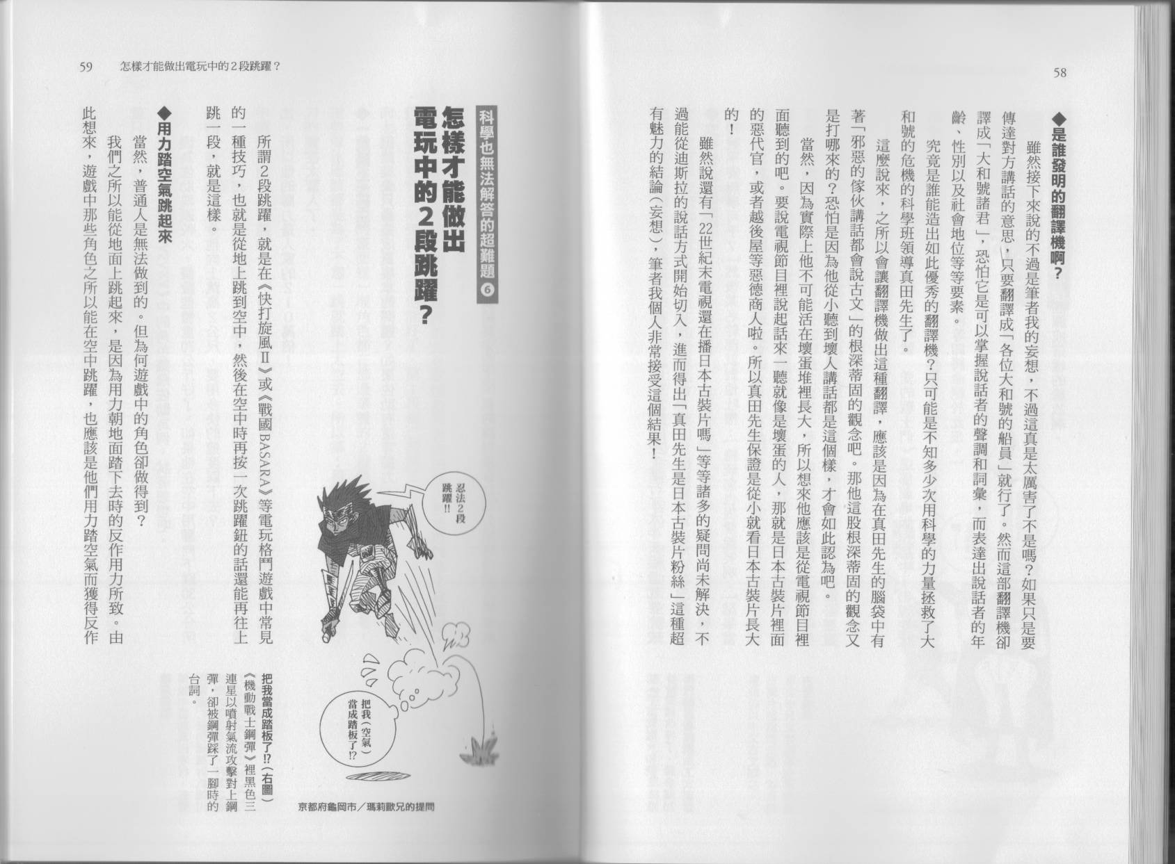 空想科學讀本（小說掃圖） - 科學也無法解答的超難題(1/3) - 2