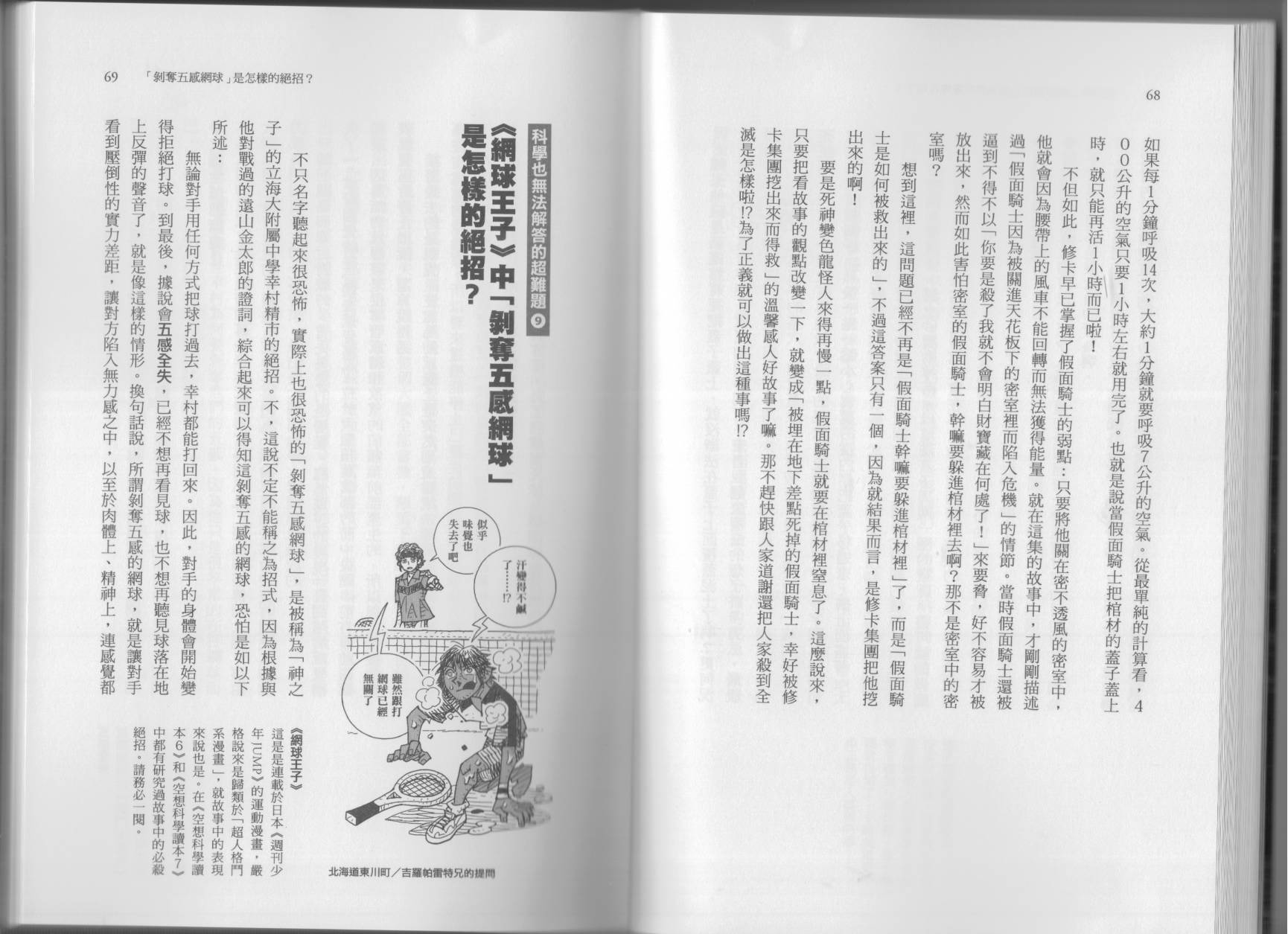 空想科學讀本（小說掃圖） - 科學也無法解答的超難題(1/3) - 7