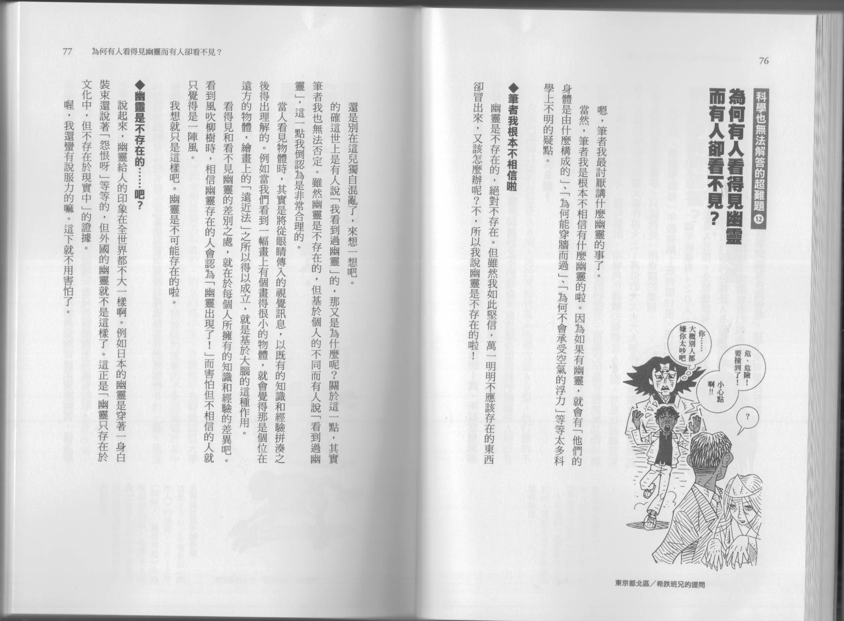 空想科學讀本（小說掃圖） - 科學也無法解答的超難題(1/3) - 3