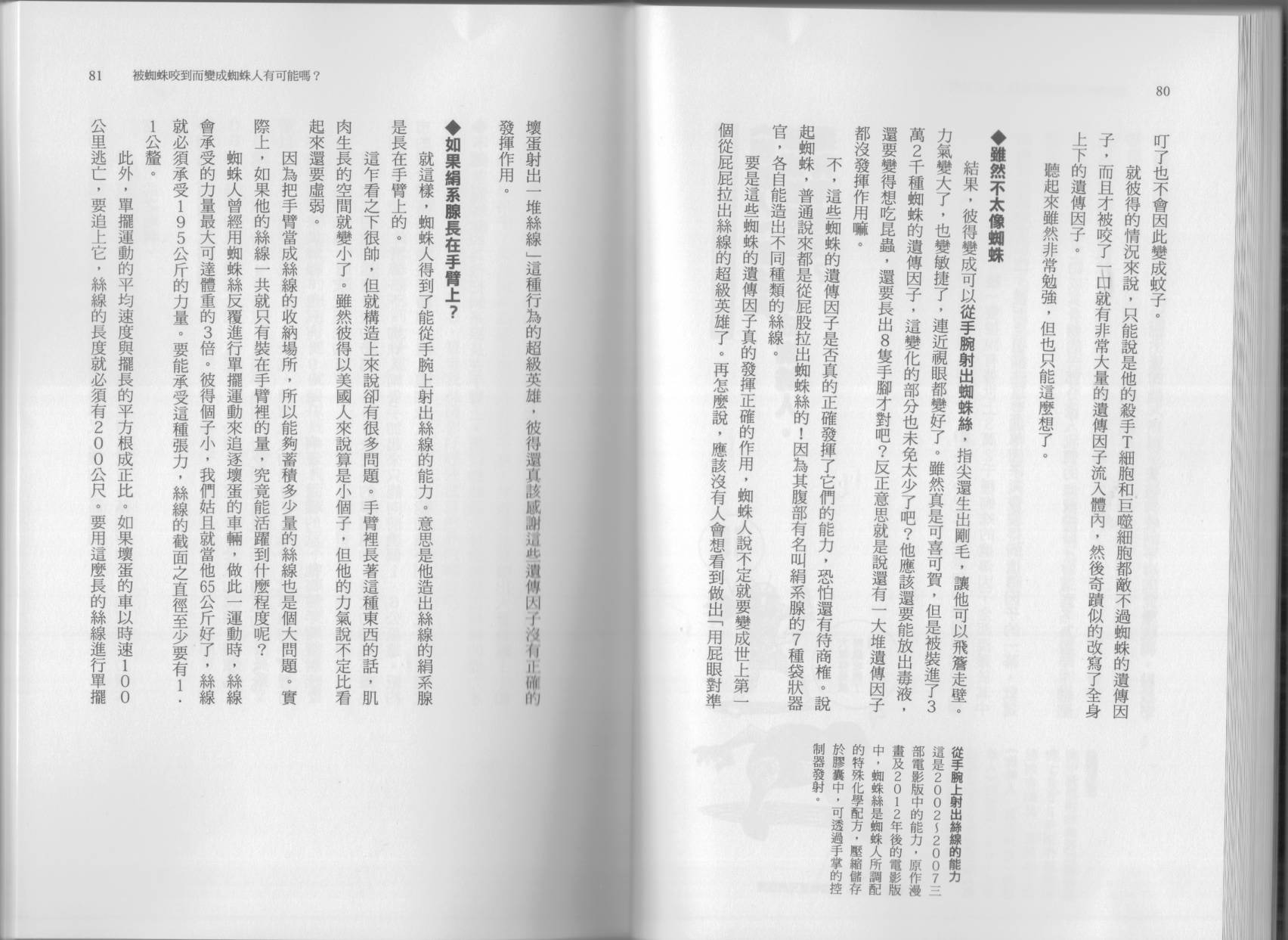 空想科學讀本（小說掃圖） - 科學也無法解答的超難題(1/3) - 5