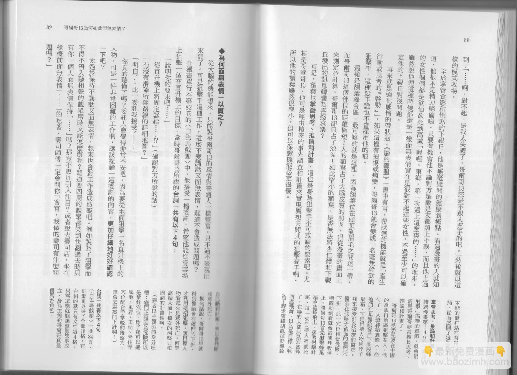 空想科學讀本（小說掃圖） - 科學也無法解答的超難題(2/3) - 3