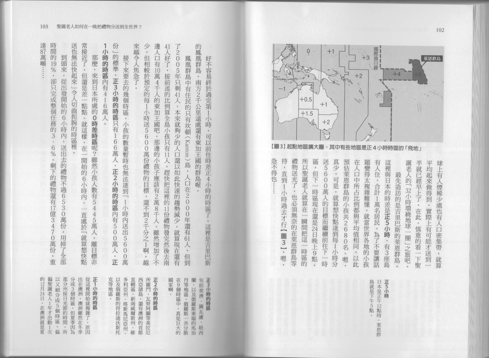 空想科學讀本（小說掃圖） - 科學也無法解答的超難題(2/3) - 2