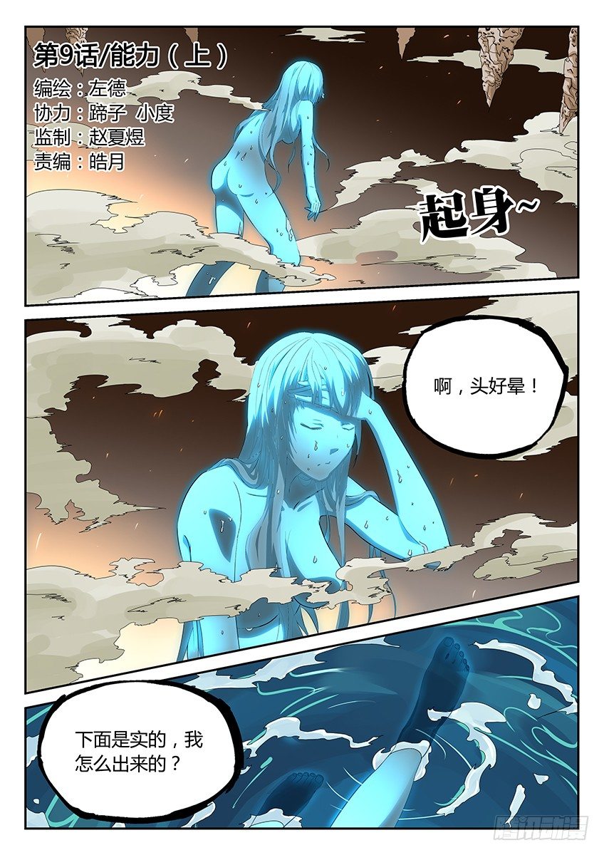 第9话/能力（上）-第11话