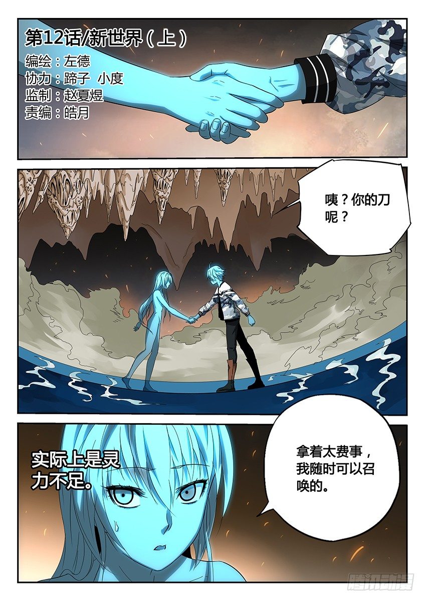 第12话/新世界（上）-第15话