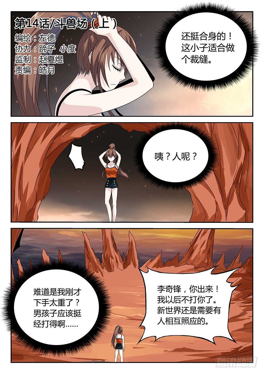 第14话/斗兽场（上）-第17话