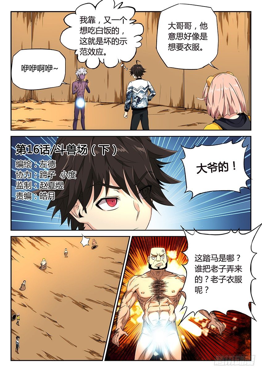 第16话/斗兽场（下）-第19话